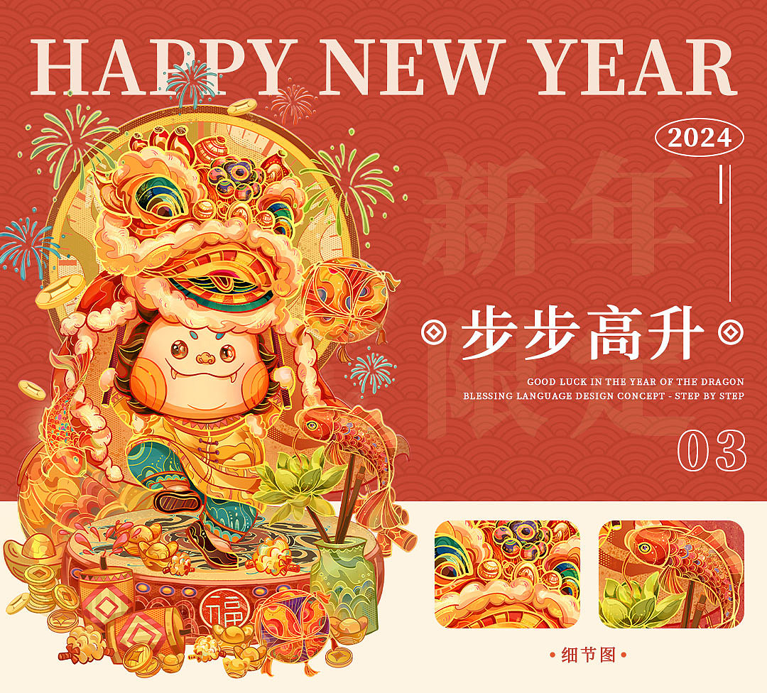 原创2024龙年新春IP设计|"龙富贵儿"