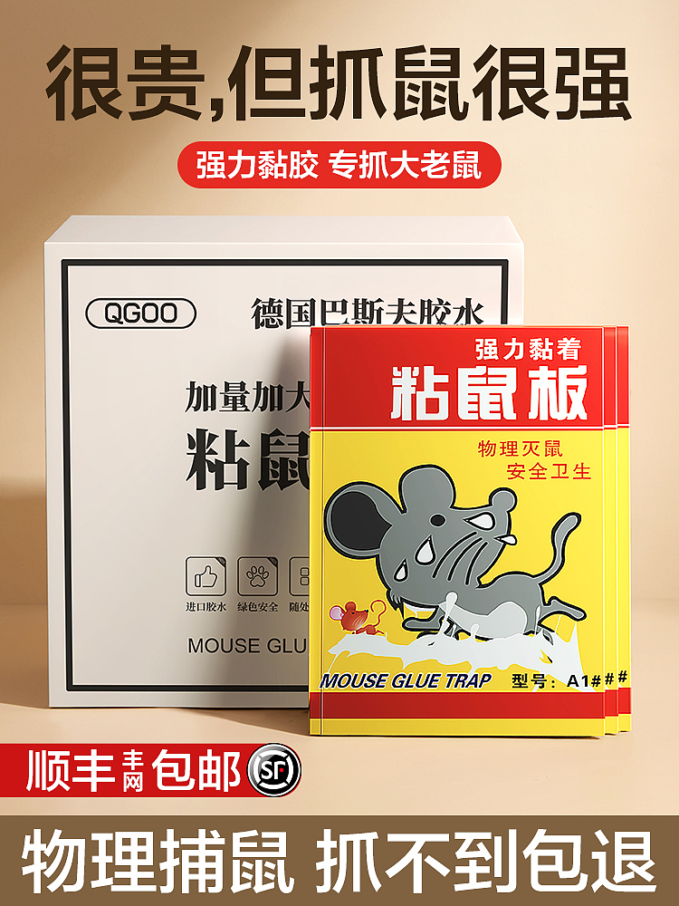【大爆款】详情主图-粘鼠板-2023