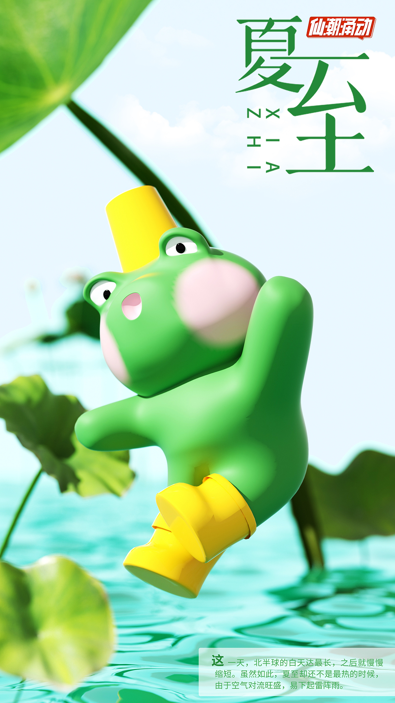 仙潮涌动 -- 二十四节气IP【三维篇】（图ZMzQ1MDE3NDQ0） - 人物/生物 - 站酷设计师Jay_Qa原创素材 - 站酷ZCOOL