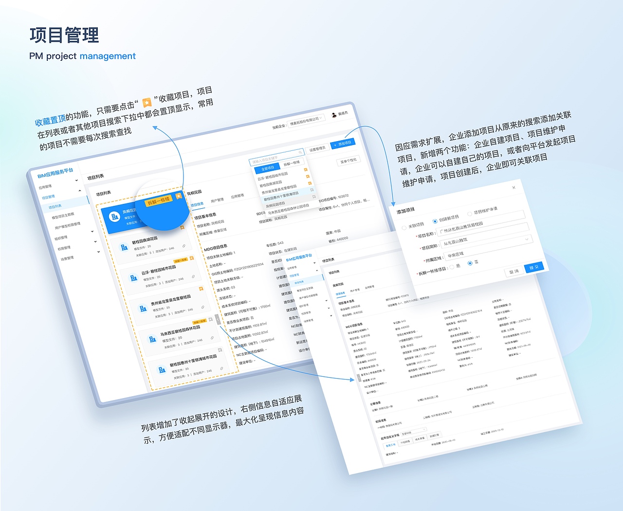 B端-BIM应用服务平台系统优化