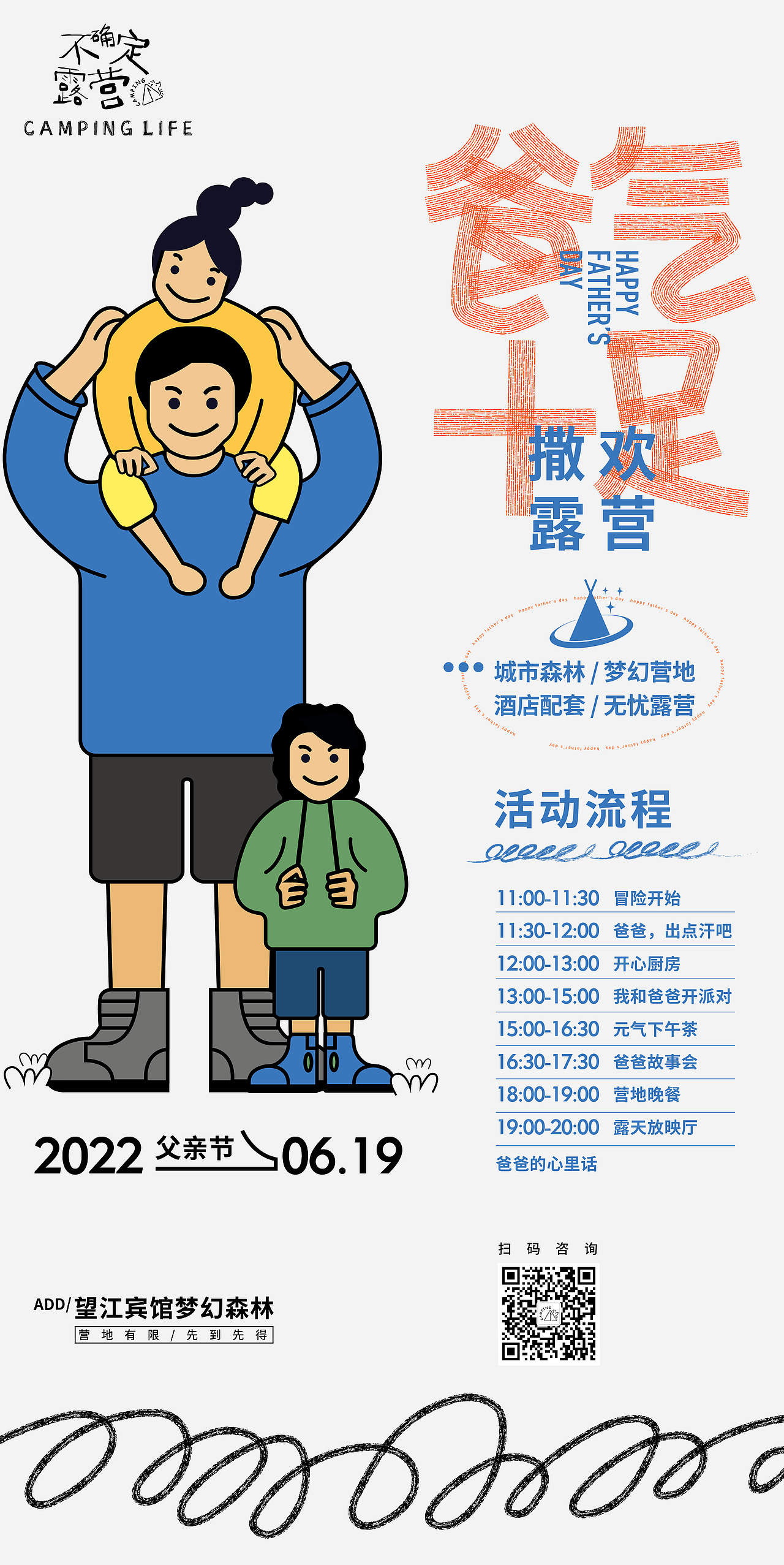 不确定露营-海报（图ZMzA4Mzg2ODE2） - 海报 - 站酷设计师Musike原创素材 - 站酷ZCOOL