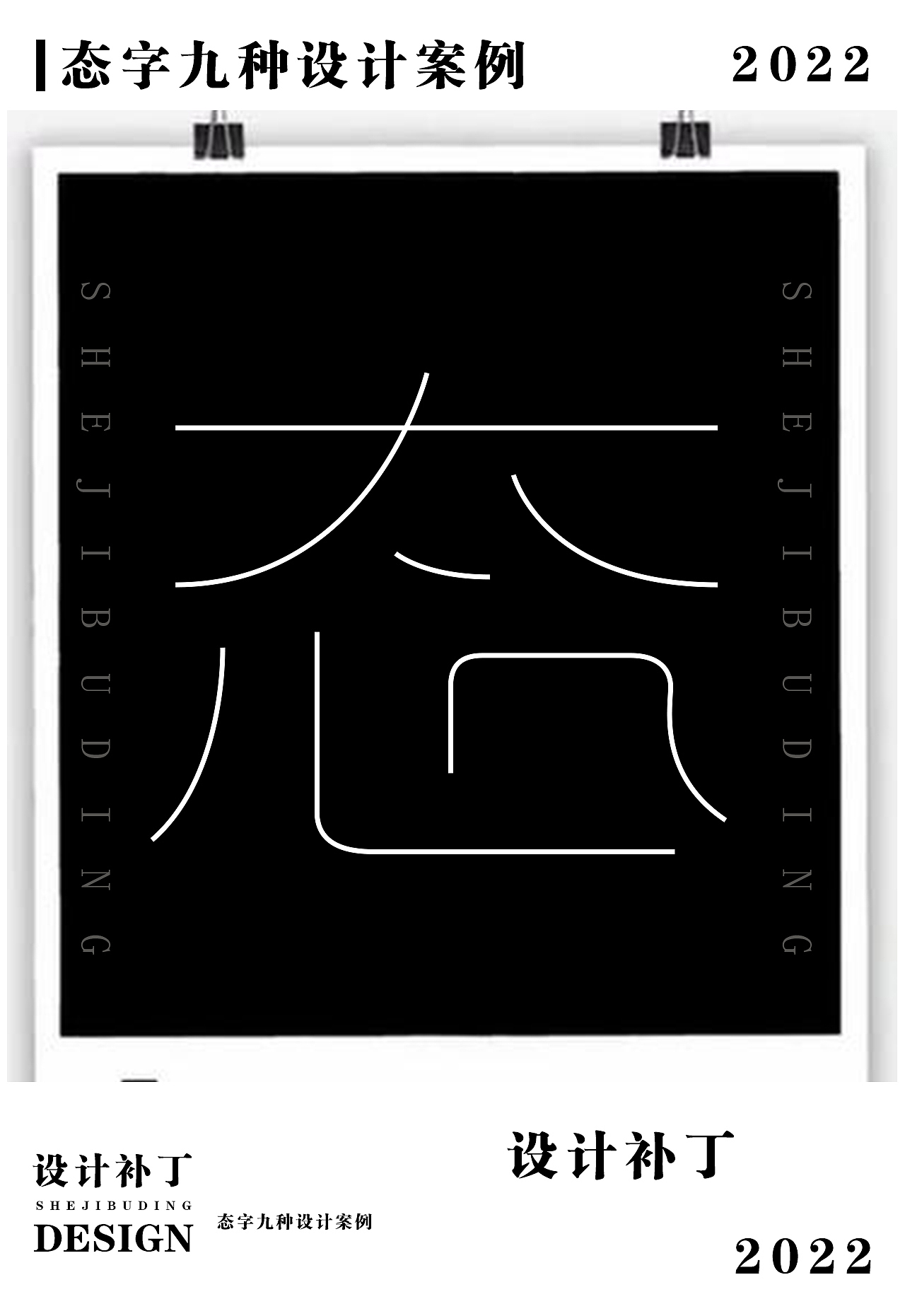 常用字体设计总结3（图ZMzE1NjQ1ODYw） - 字体/字形 - 站酷设计师设计补丁原创素材 - 站酷ZCOOL