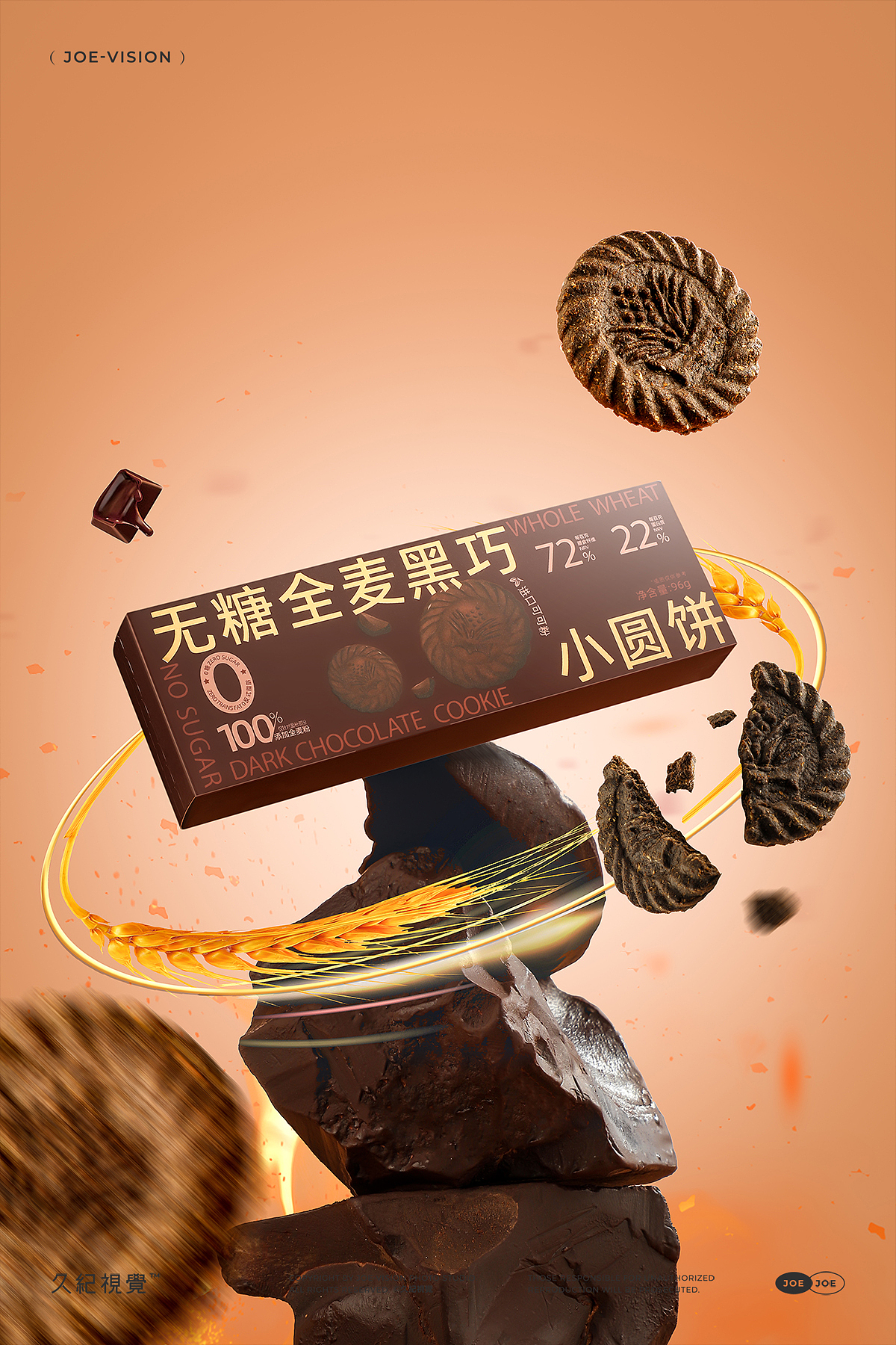 全麦黑巧『0糖小圆饼｜邂逅巧克力』X JOE VISION（图ZMzYyMzQ1ODQ4） - 产品摄影 - 站酷设计师南京久纪视觉摄影原创素材 - 站酷ZCOOL