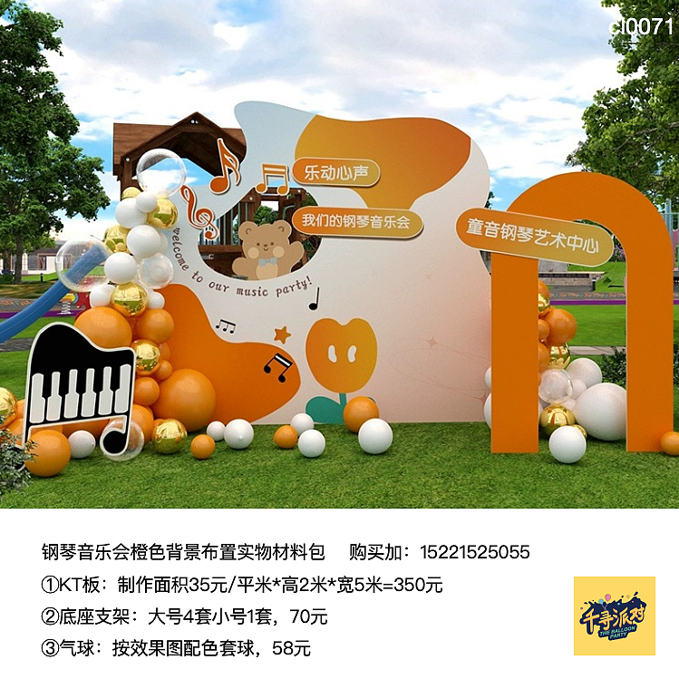 钢琴音乐会派对背景布置kt板气球实物材料包