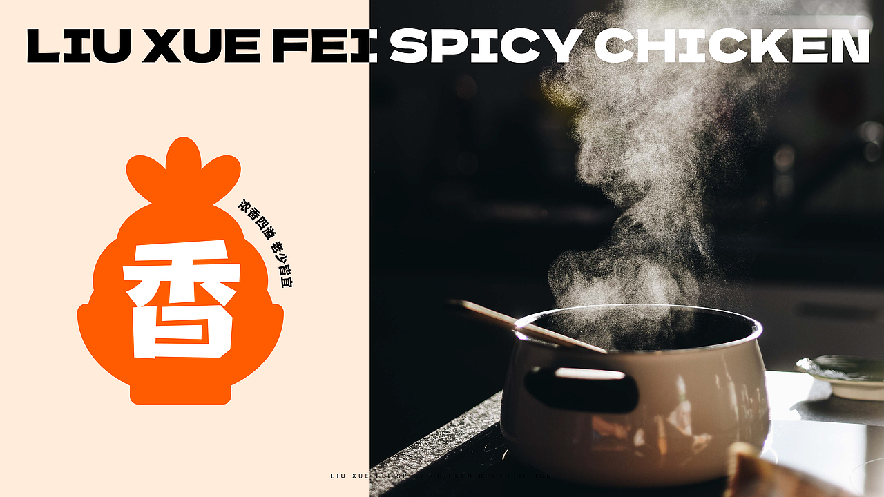 刘雪飞麻辣卤鸡,卤味赛道新来的“菜鸡”