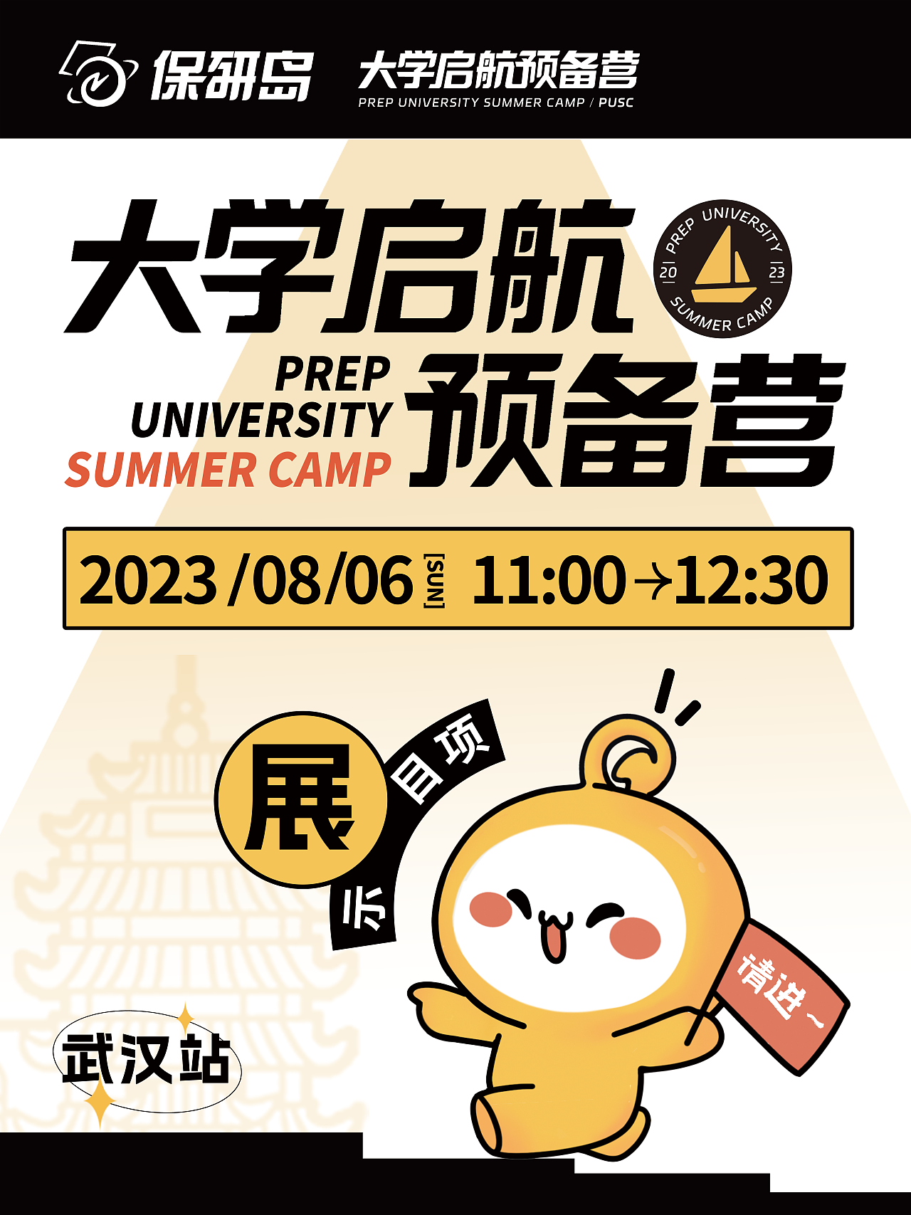 大学启航预备营-线下活动物料设计（图ZMzQ4MDIzOTU2） - 宣传物料 - 站酷设计师亚孩儿原创素材 - 站酷ZCOOL