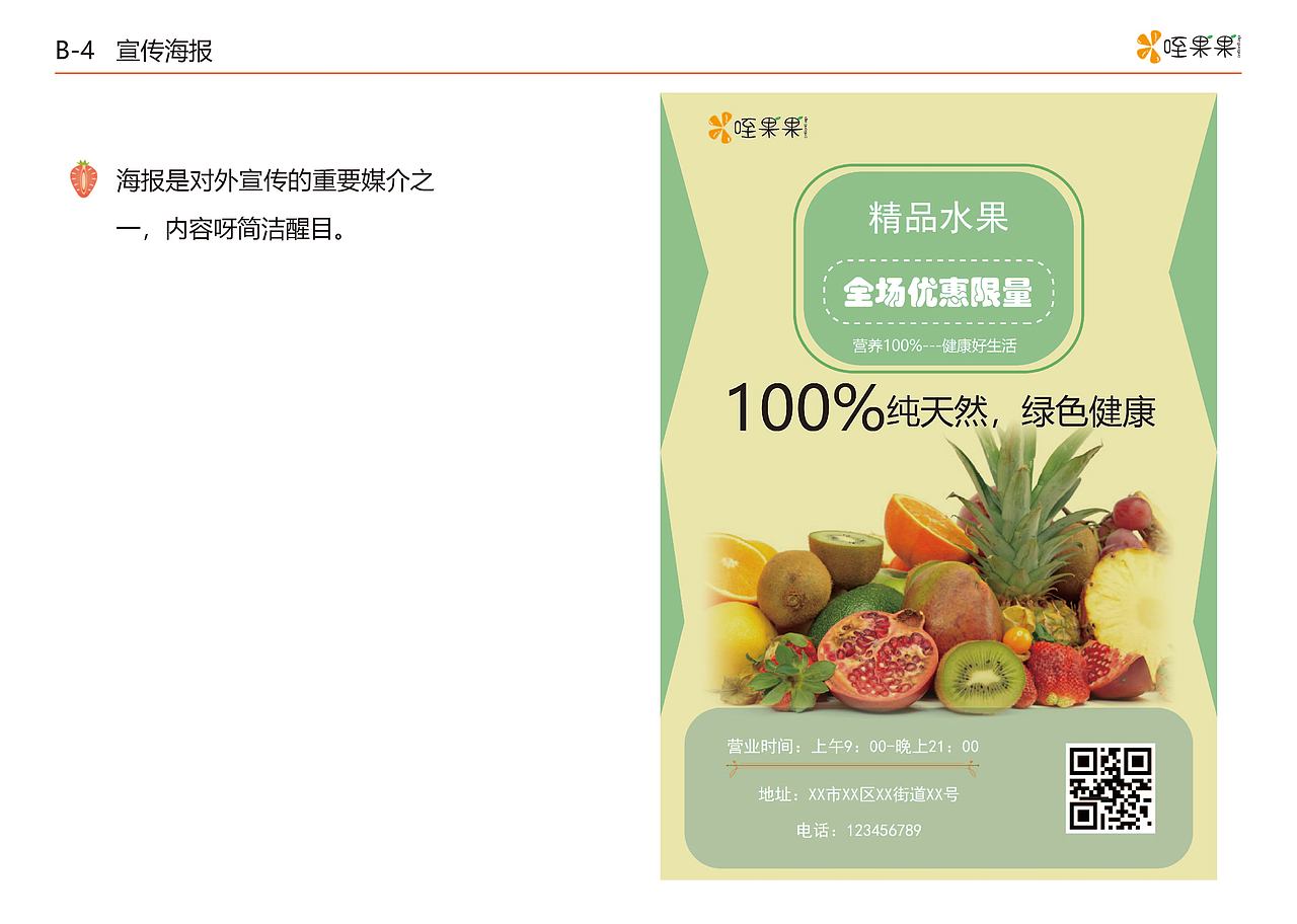 咥果果水果店VI手册（图ZMjk5Mzg2NzEy） - 品牌 - 站酷设计师丸鱼原创素材 - 站酷ZCOOL