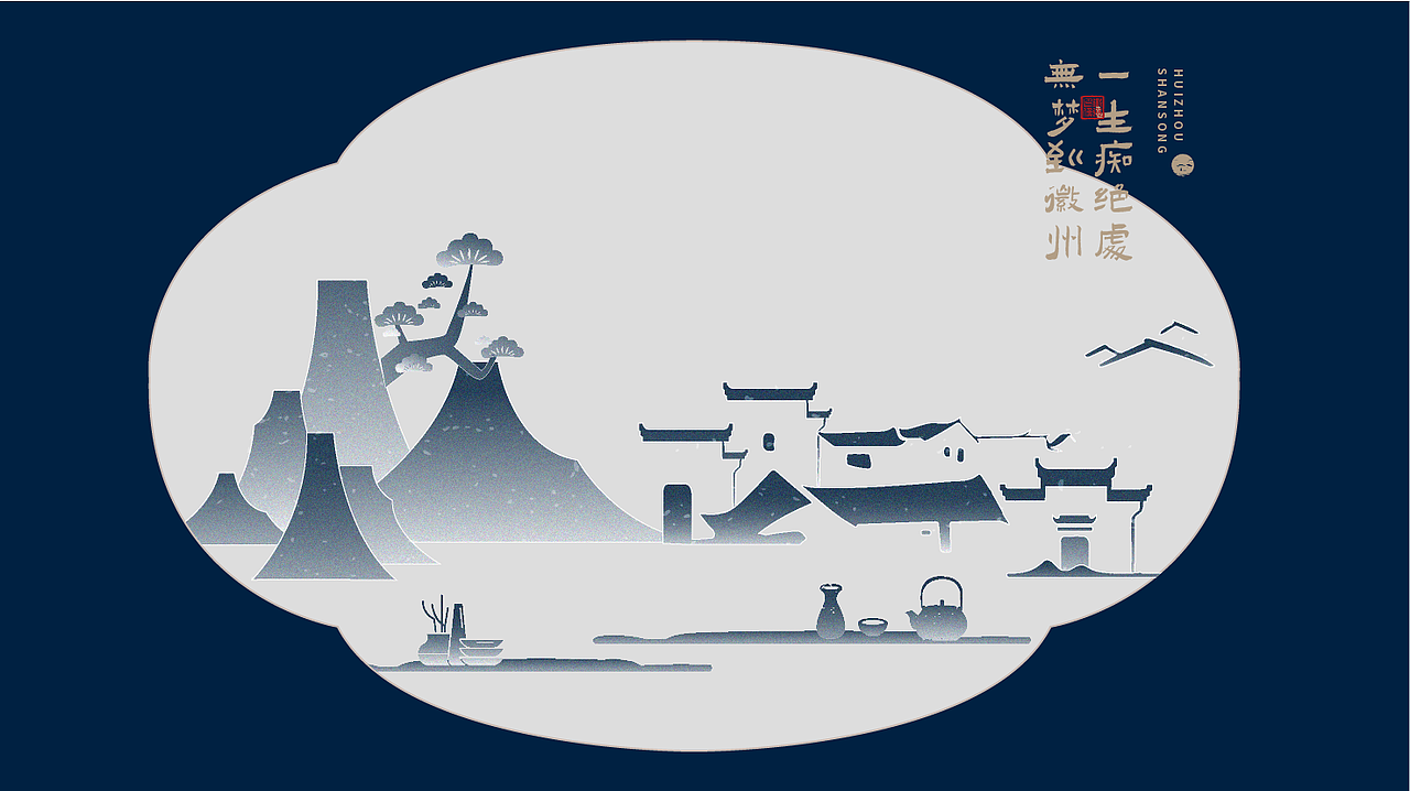 国风餐饮设计 | 徽州印象（图ZMzIwNjgxNzY4） - 品牌 - 站酷设计师大琳设计原创素材 - 站酷ZCOOL