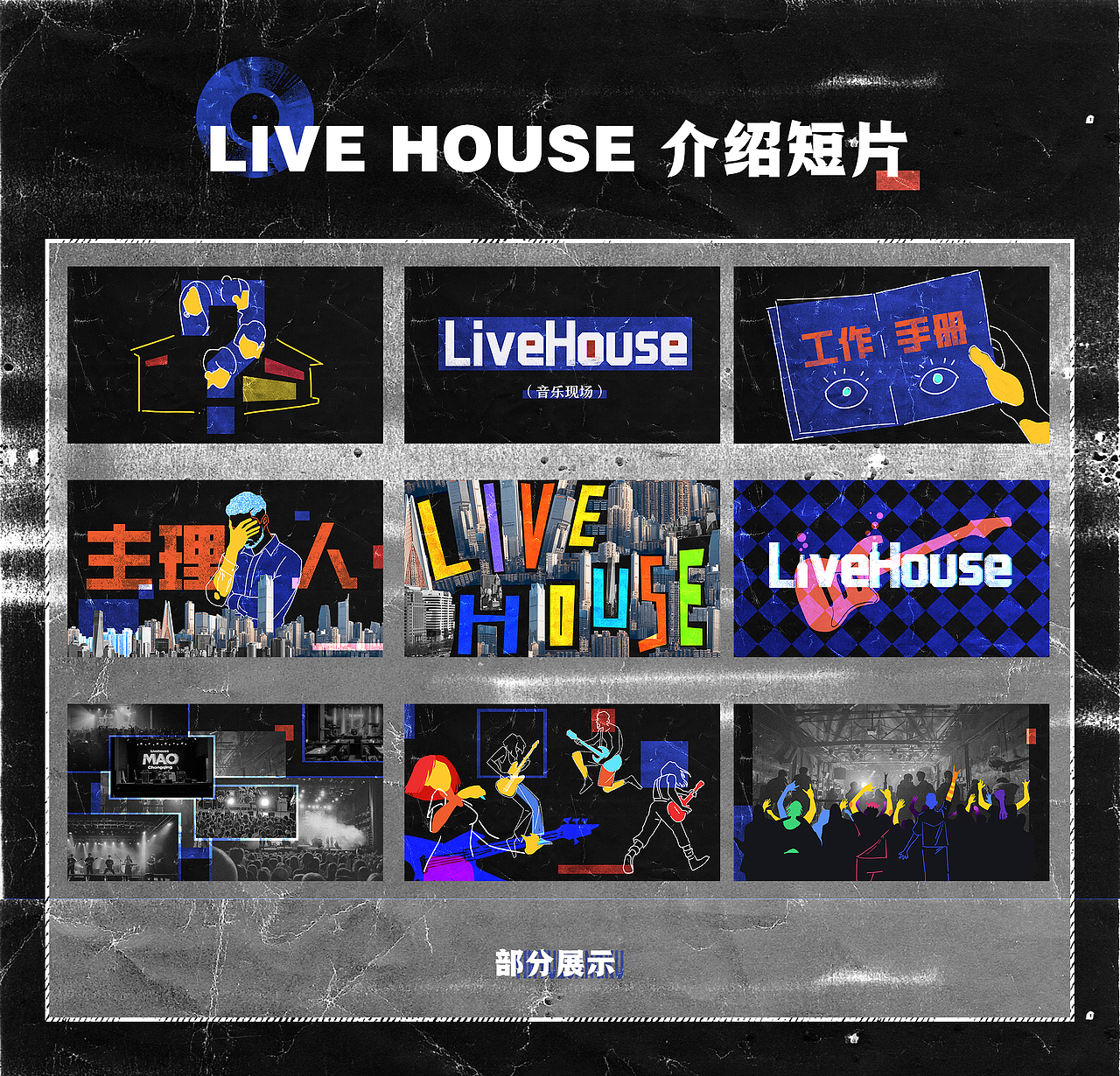 《十七号音乐仓库》视觉包装