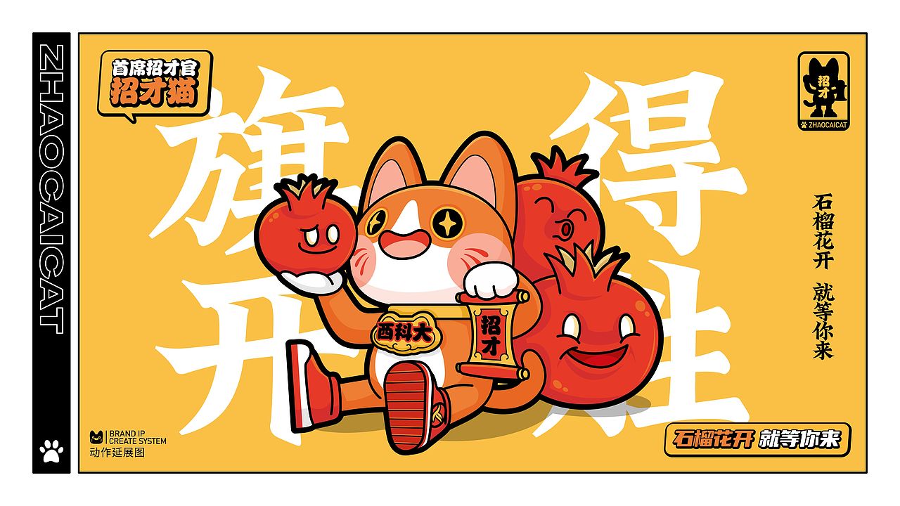 招才猫——西安科技大学校园招生IP及衍生文创