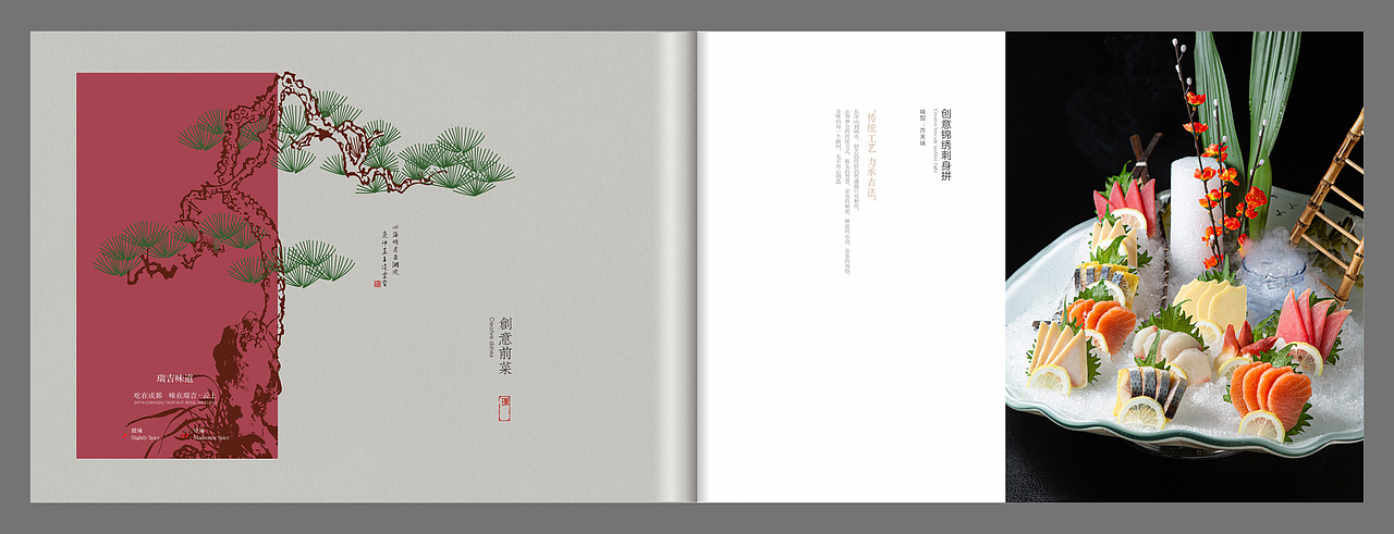 瑞吉云上酒店菜谱设计|成都高端菜谱制作|中餐菜单排版