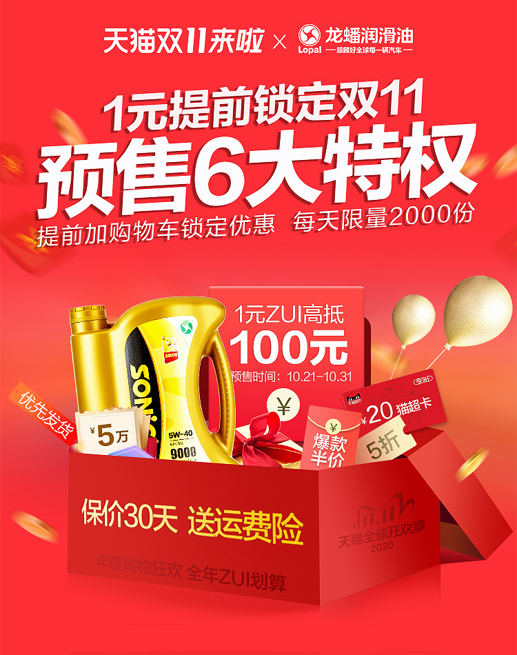 机油润滑油无线海报 轮播