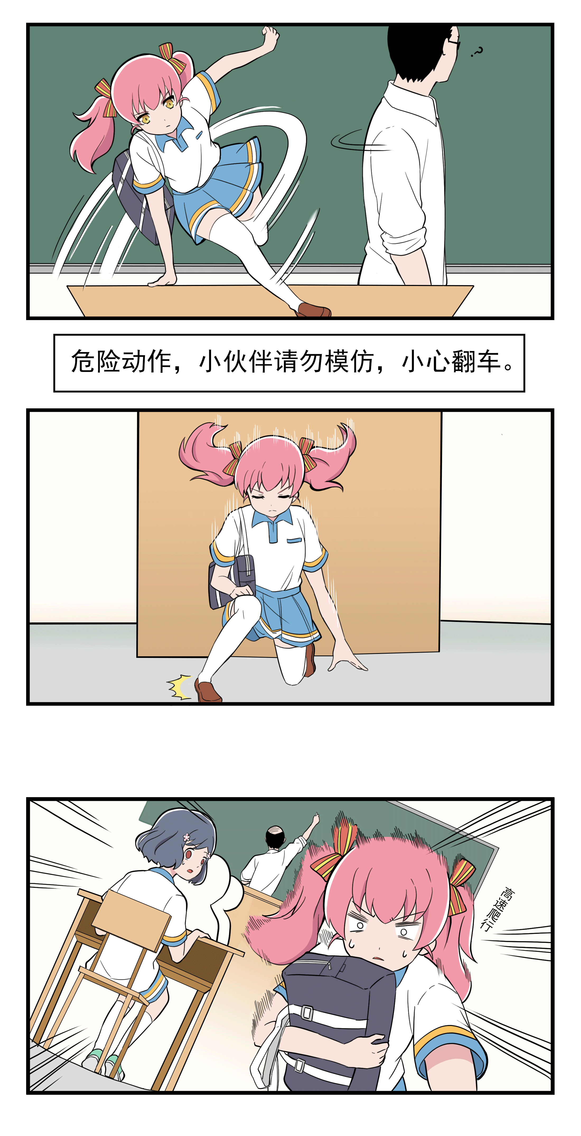 《呼唤少女》日常篇-迟到（图ZMzE5MjczNzM2） - 短篇/格漫 - 站酷设计师天萌台原创素材 - 站酷ZCOOL