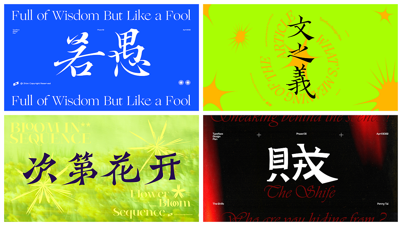 二〇二二字型设计计划第二期（图ZMjk3ODA1NzYw） - 字体/字形 - 站酷设计师Zivon_7原创素材 - 站酷ZCOOL