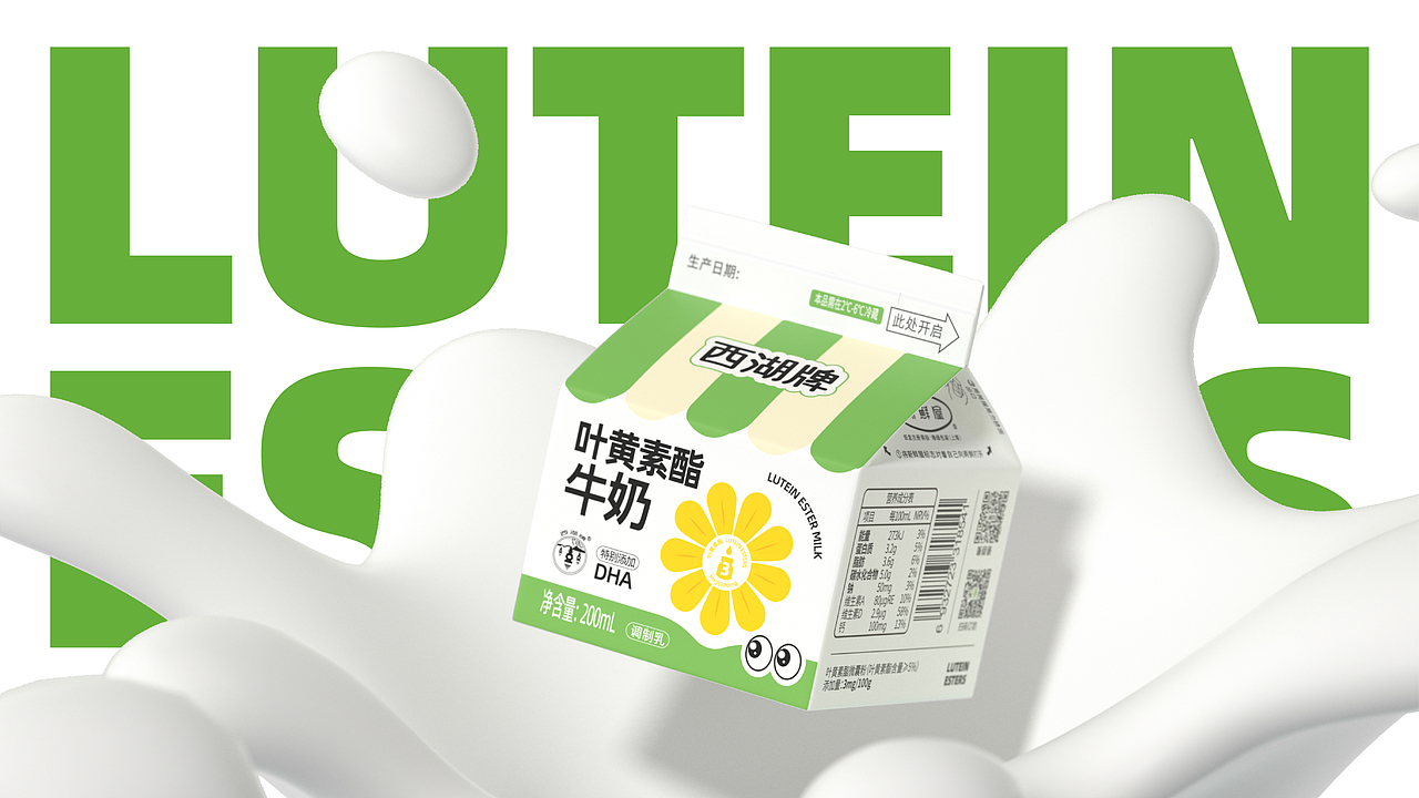 西湖牌叶黄素酯牛奶包装设计 | 美域盛华(图ZMzUzNjUyODAw) - 包装 - 站酷设计师美域盛华原创素材 - 站酷ZCOOL