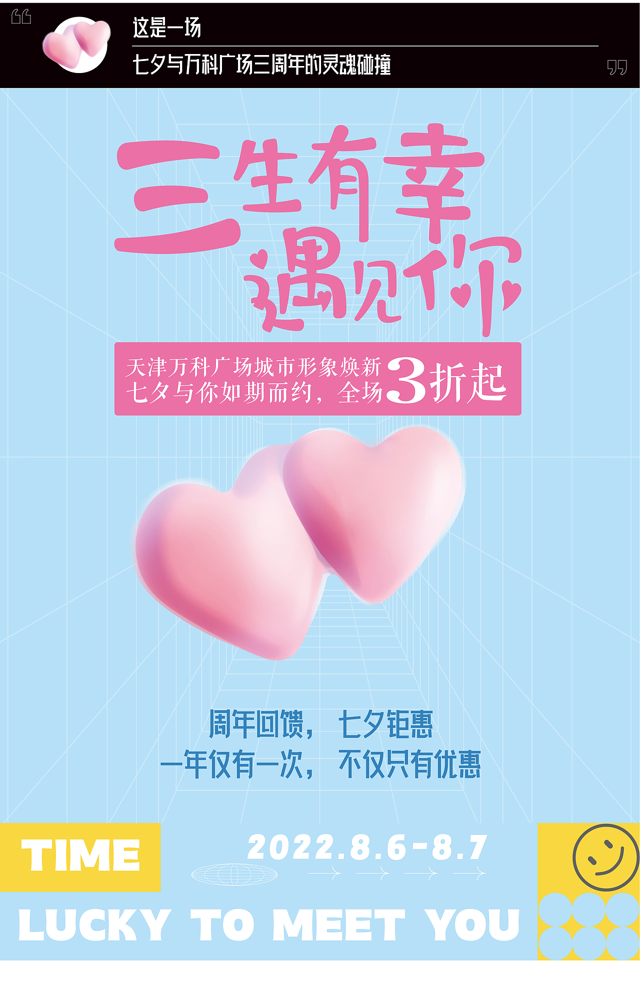 万科20220802公众号长图设计