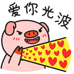微信表情【猪猪年大吉】（图ZMTQyOTM2NDA0） - 网络表情 - 站酷设计师谢然然原创素材 - 站酷ZCOOL