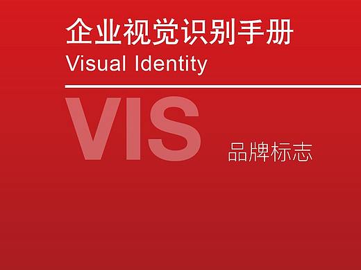 品牌VI手册