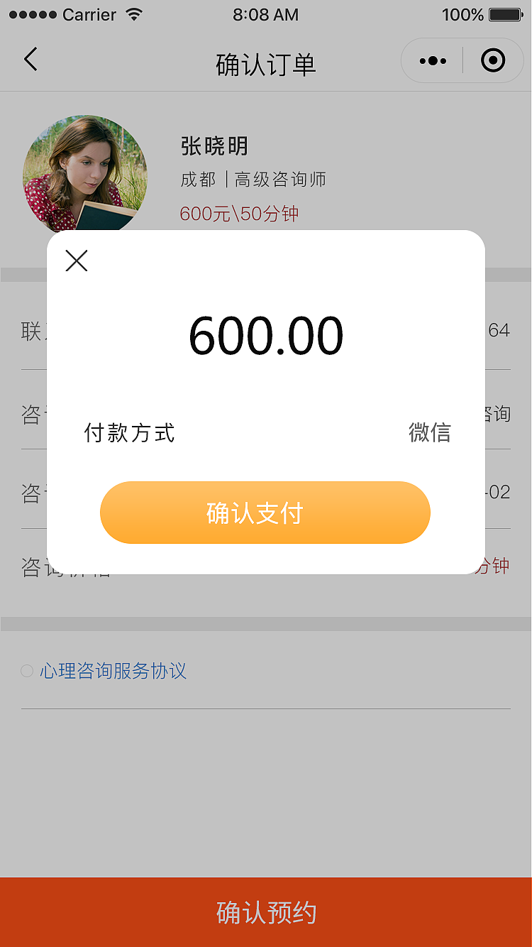 心理咨询小程序
