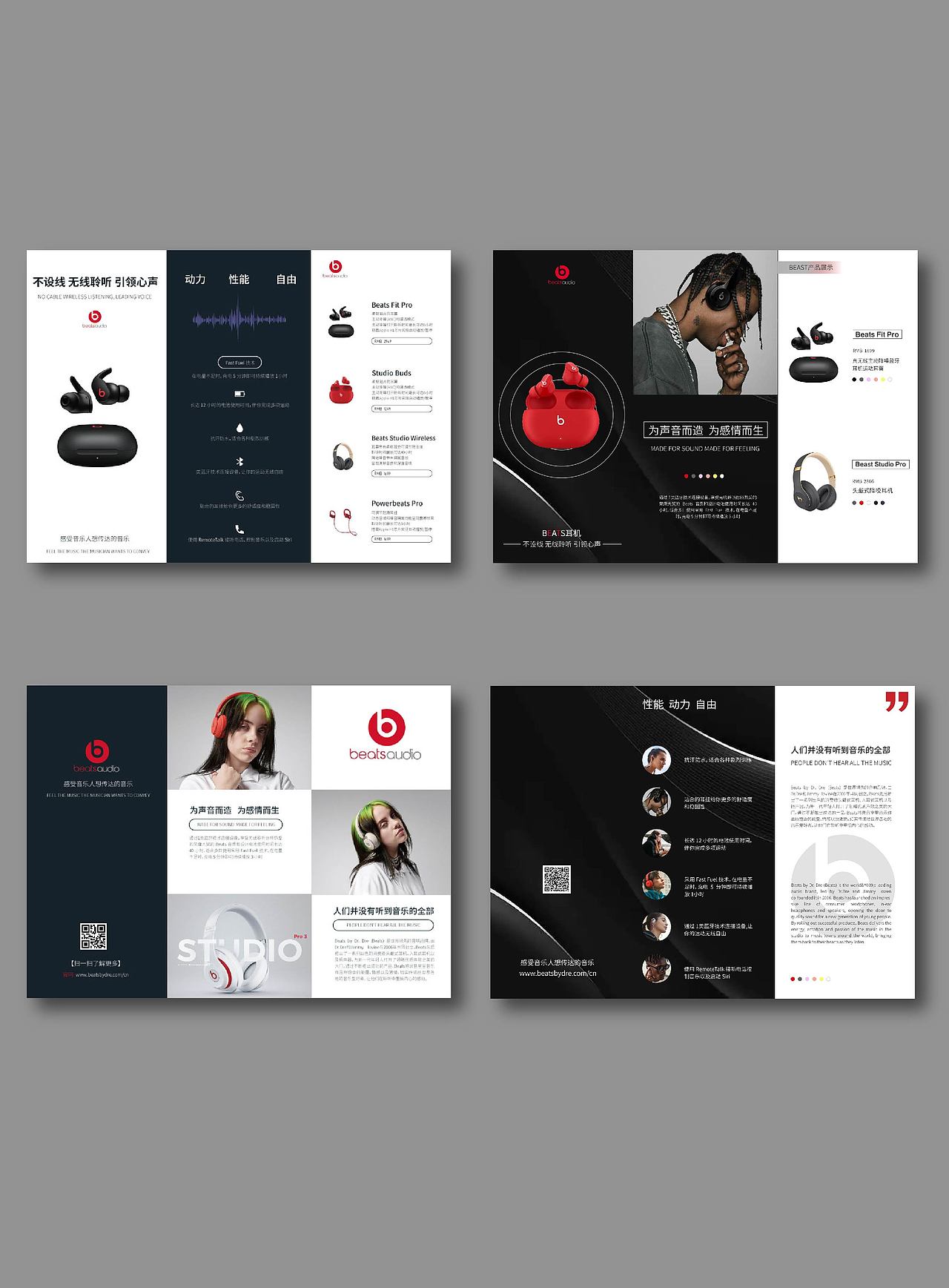两版BEATS三折页设计