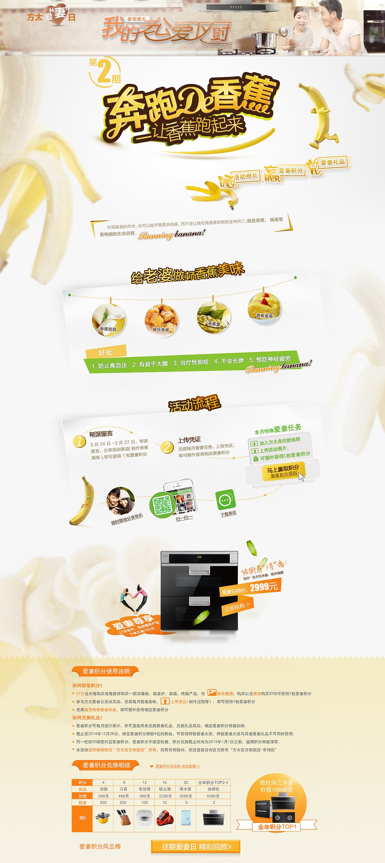 专题页面设计：方太每月27日爱妻专题（每月27日前更新）（图ZMTQ5NjgzNDg=） - 电商 - 站酷设计师咪宝爱睡觉原创素材 - 站酷ZCOOL