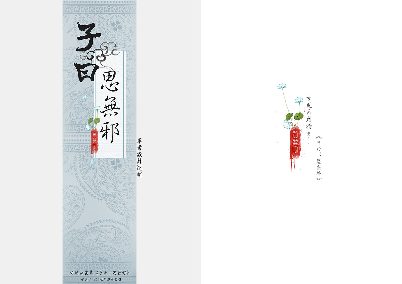 子曰：思无邪（图ZODMwMjQ5MDQ=） - 创作习作 - 站酷设计师黄嘉曈原创素材 - 站酷ZCOOL