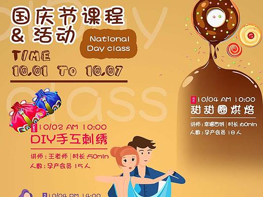 卡通海报 【 国庆课程表】