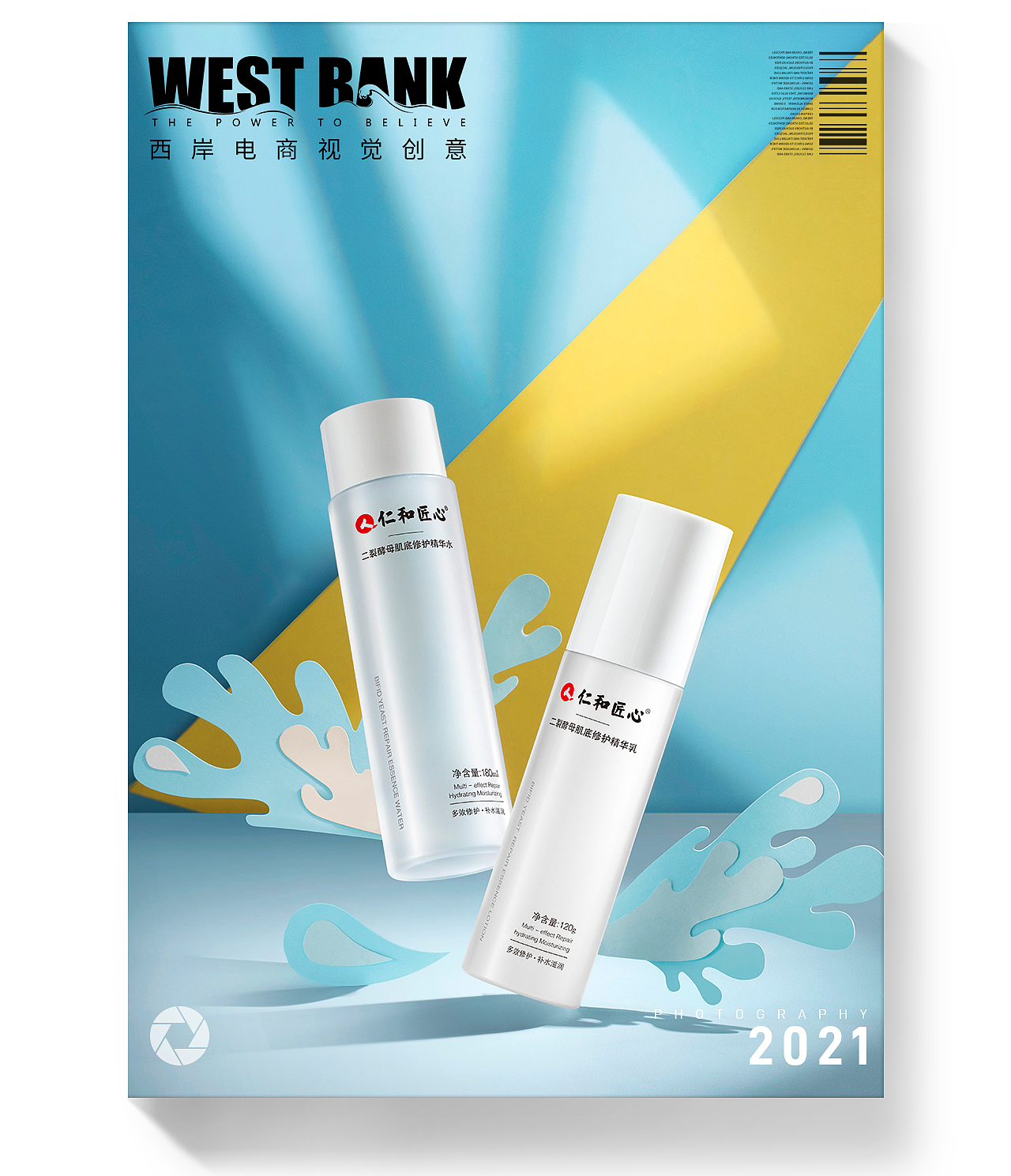 电商摄影 | 仁和护肤产品摄影合辑