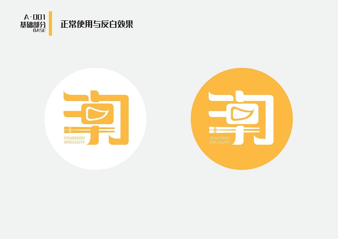 潮州美食Logo方案（图ZMjY4NTA1MzY0） - Logo - 站酷设计师轨迹Elaine原创素材 - 站酷ZCOOL