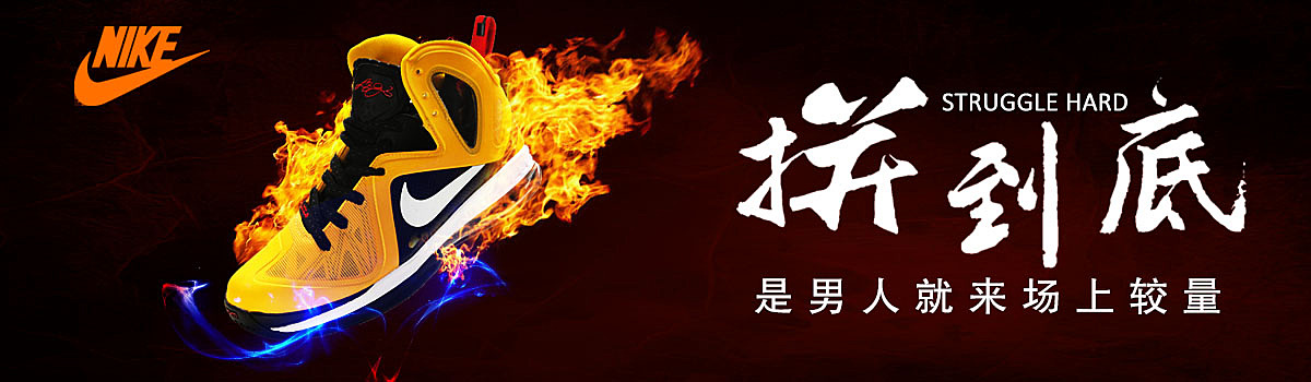 耐克鞋广告