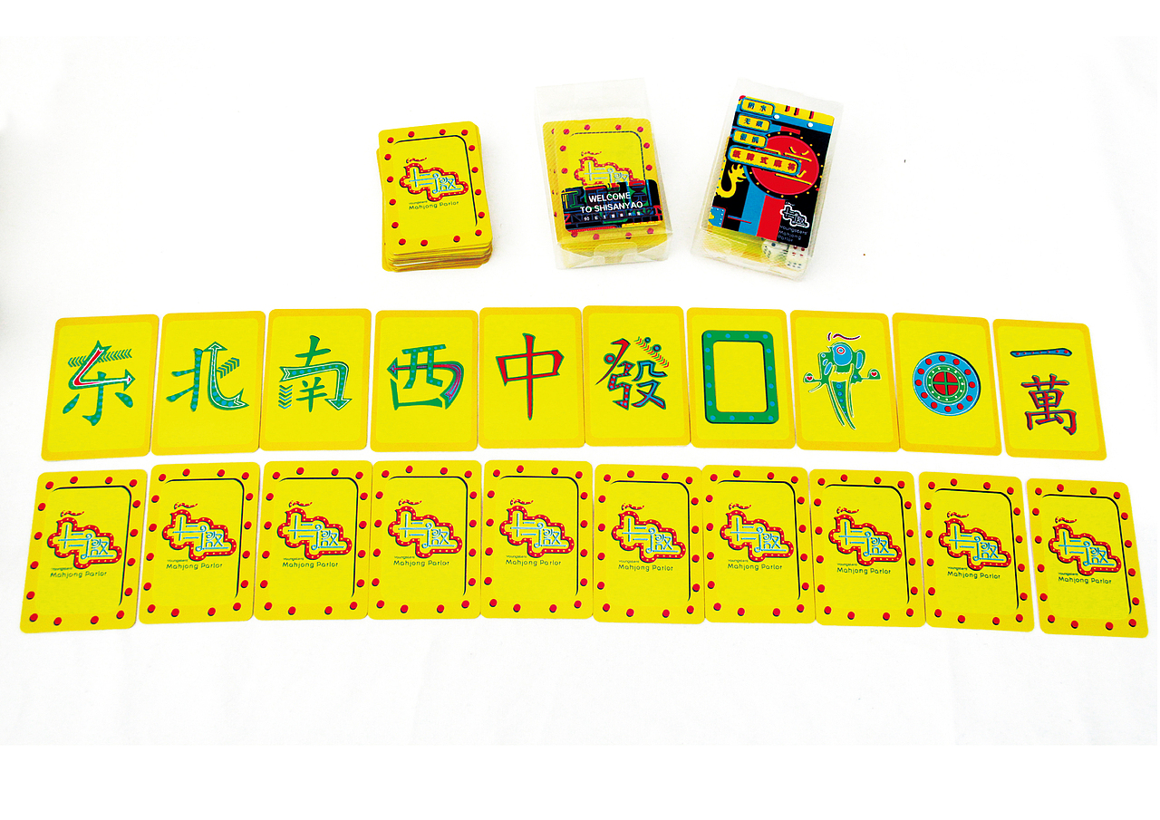 十三邀主题麻将馆