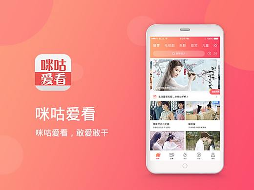 咪咕爱看重设