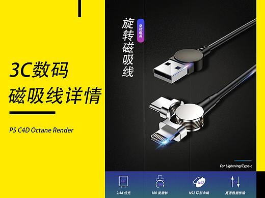 3C磁吸線詳情（個(gè)人主頁-ZMzE3NTI1MDA=） - 海報(bào) - 站酷設(shè)計(jì)師北城荒原創(chuàng)素材 - 站酷ZCOOL