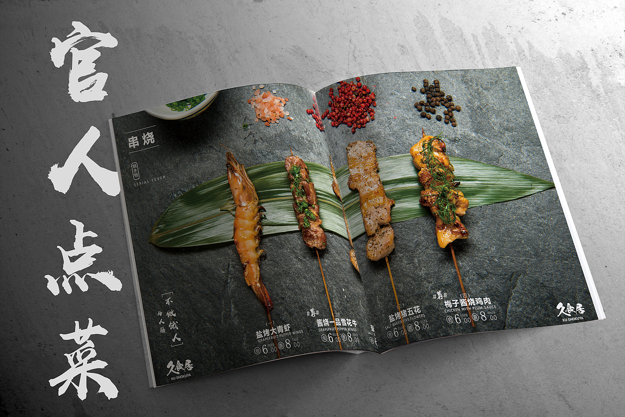 日本料理／久食居／宇宙撸猫工作室（图ZMTYyMDA5NDU2） - 产品摄影 - 站酷设计师Newuniverse视觉原创素材 - 站酷ZCOOL