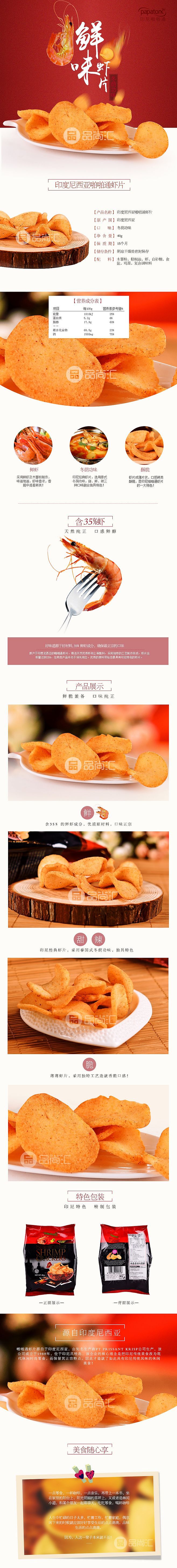 虾片详情页