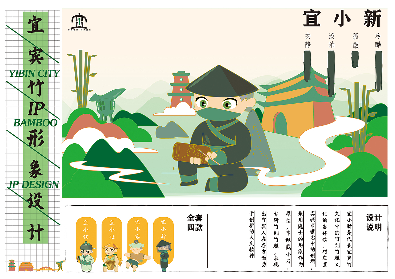 毕业设计\宜宾竹形象设计（图ZMjYxNzI0MDEy） - IP形象 - 站酷设计师大菠萝先生原创素材 - 站酷ZCOOL