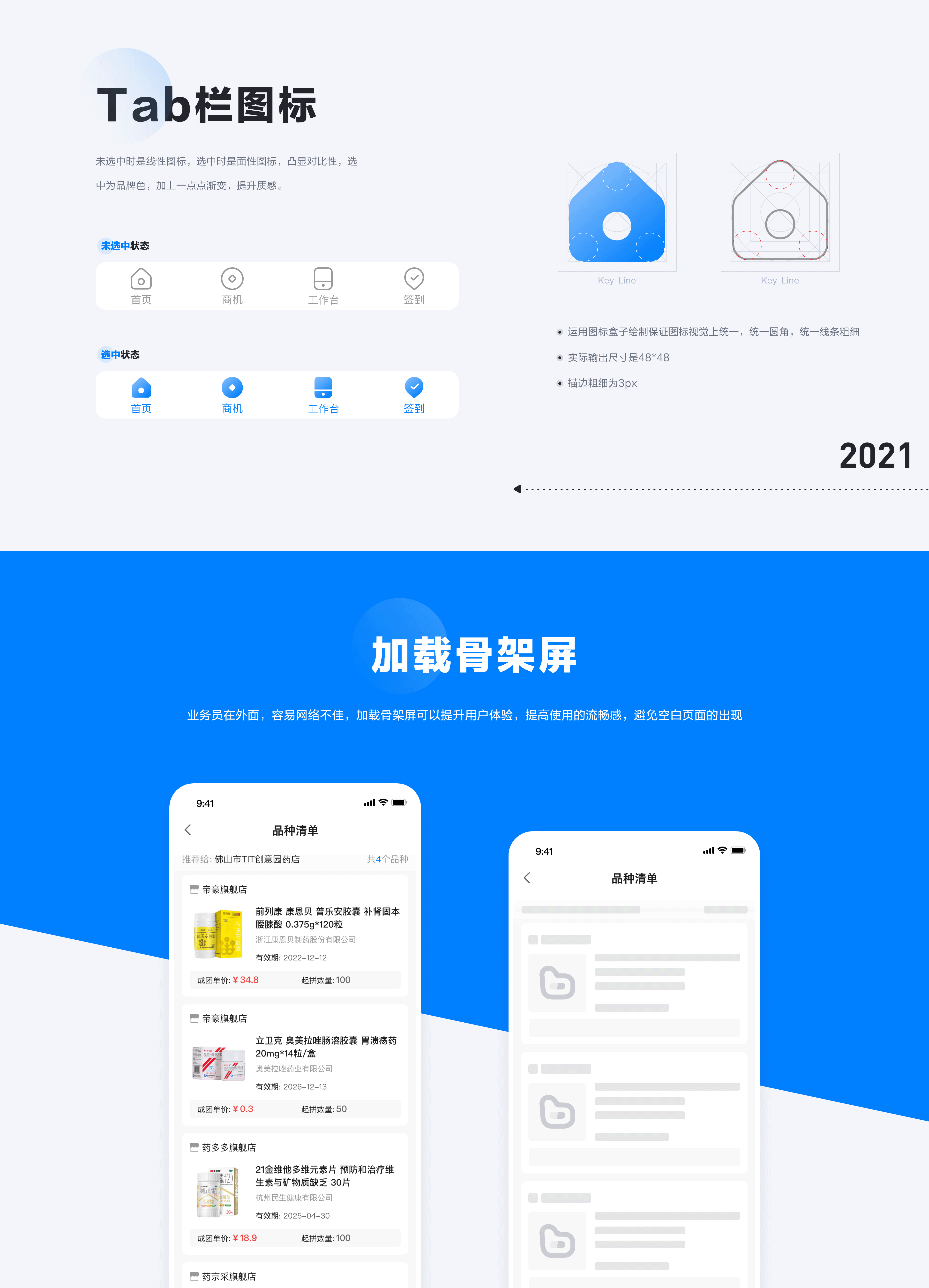 药伙伴界面UI设计（图ZMjYxODU3OTUy） - APP界面 - 站酷设计师小虾米XU原创素材 - 站酷ZCOOL