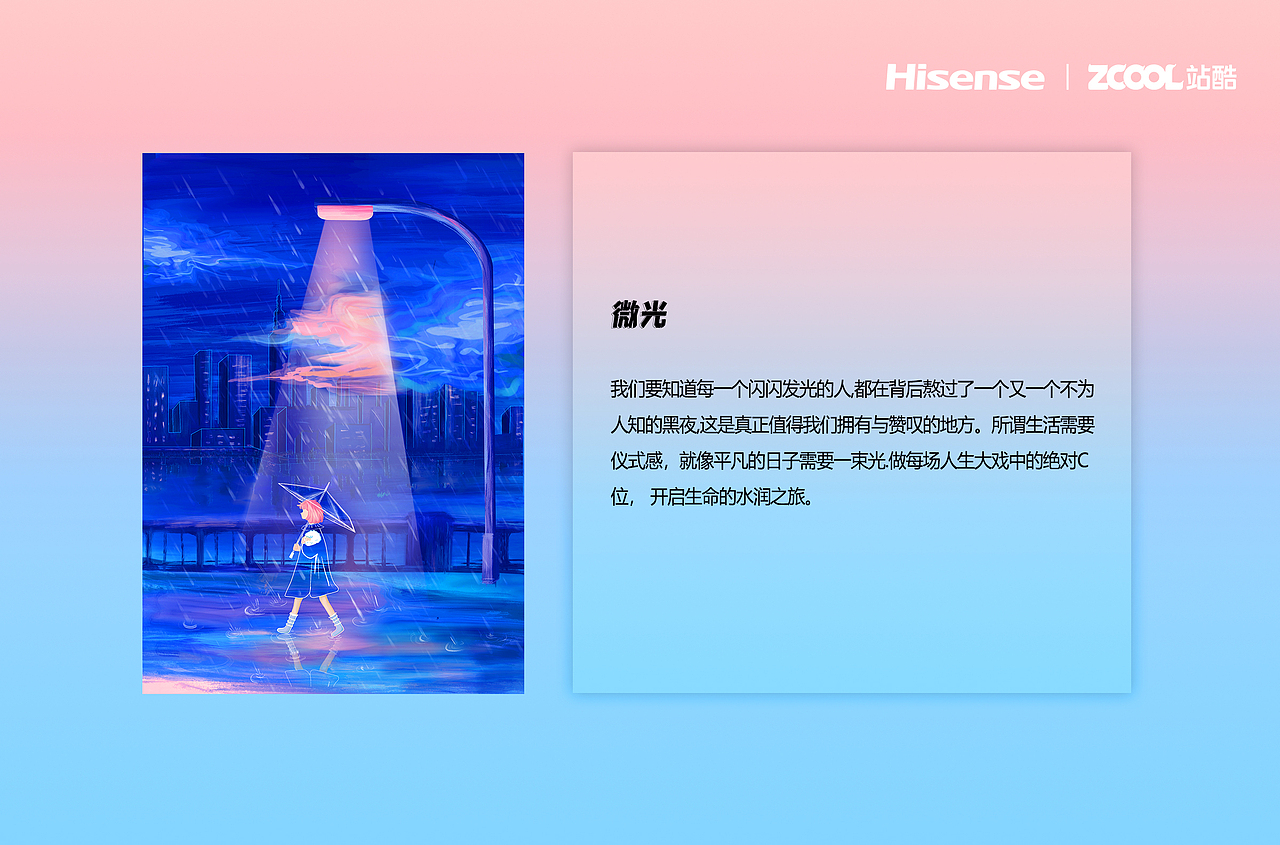 人生海海 | 海信电视ULED壁纸创意设计
