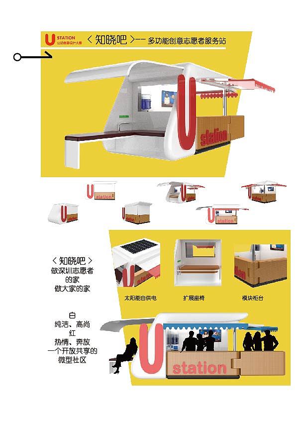 深圳城市服务亭,第一次尝试非产品类的设计,做的时候就觉得脑子不够用了