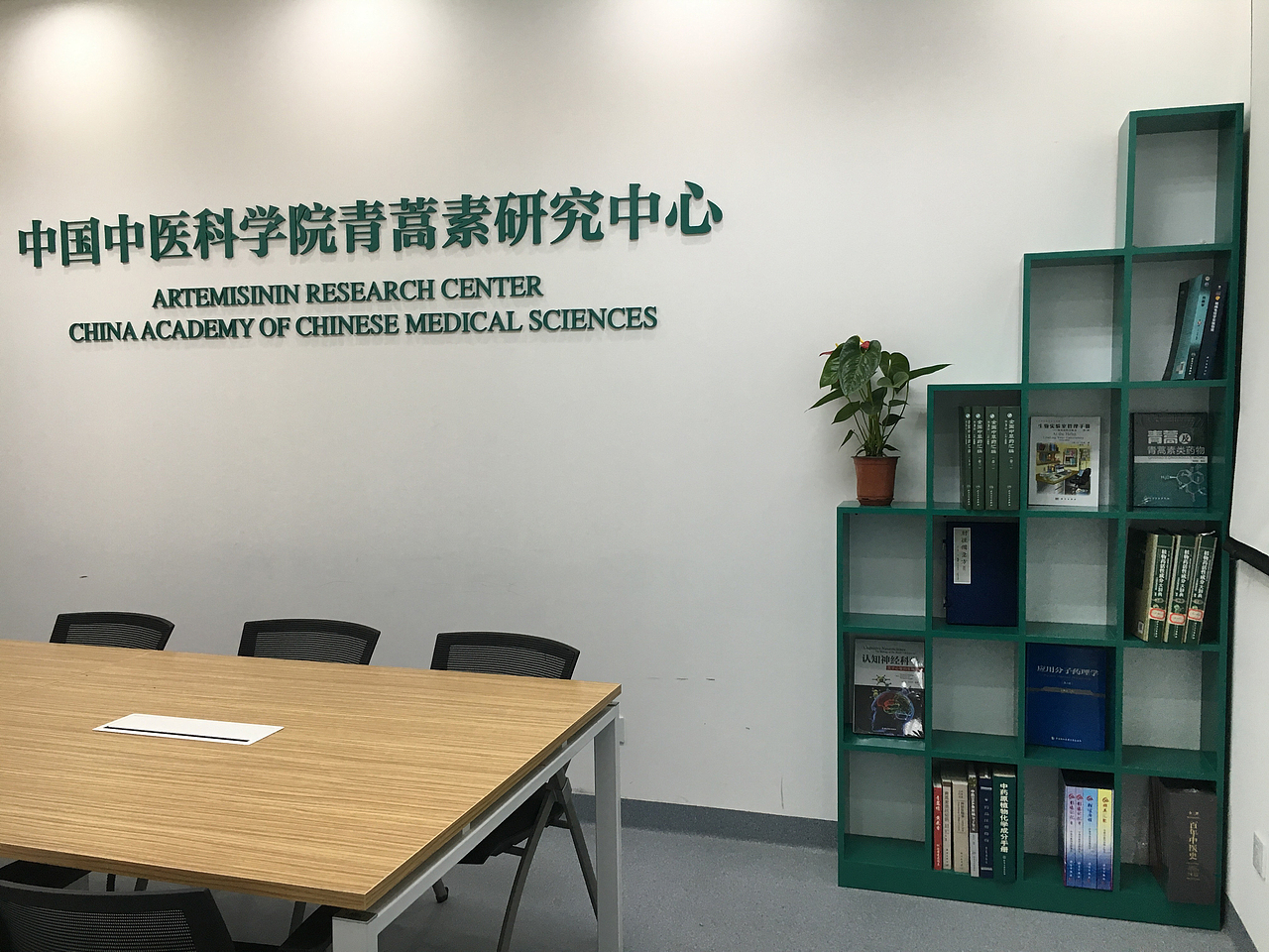午未设计--青蒿素研究中心物料设计