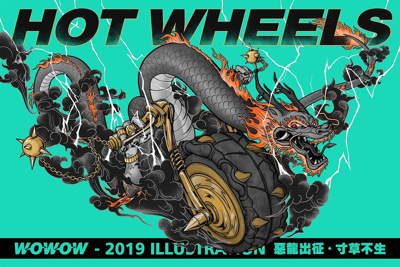 恶龙出征 · 寸草不生