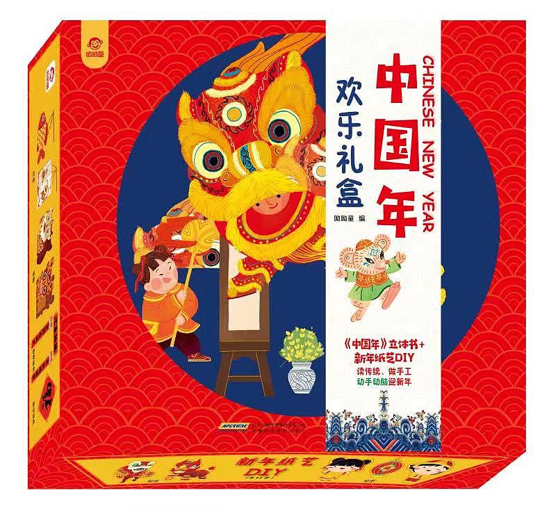 中国年礼盒，中国年立体书（图ZMTc1MTc0MTg4） - 儿童插画 - 站酷设计师呦呦童原创素材 - 站酷ZCOOL