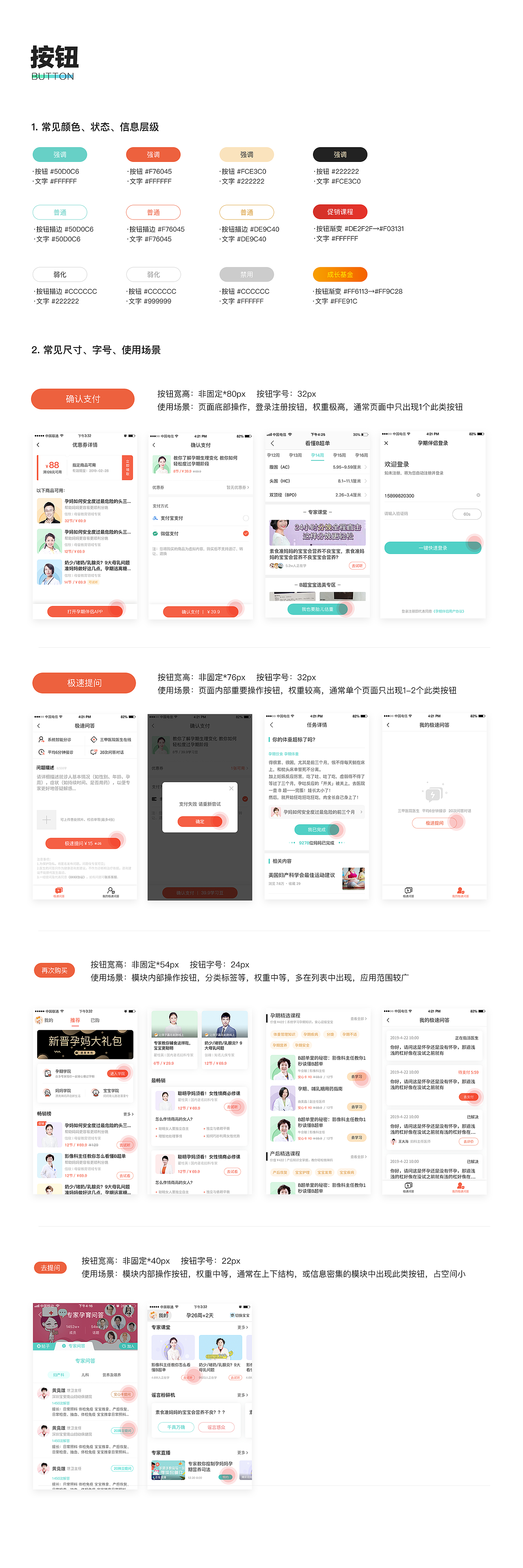 孕期伴侣APPUI设计规范梳理v19.6