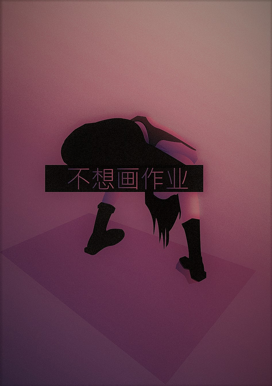 Ai插画日课（图ZMTMzNTA3MTIw） - 创作习作 - 站酷设计师壹貳43原创素材 - 站酷ZCOOL