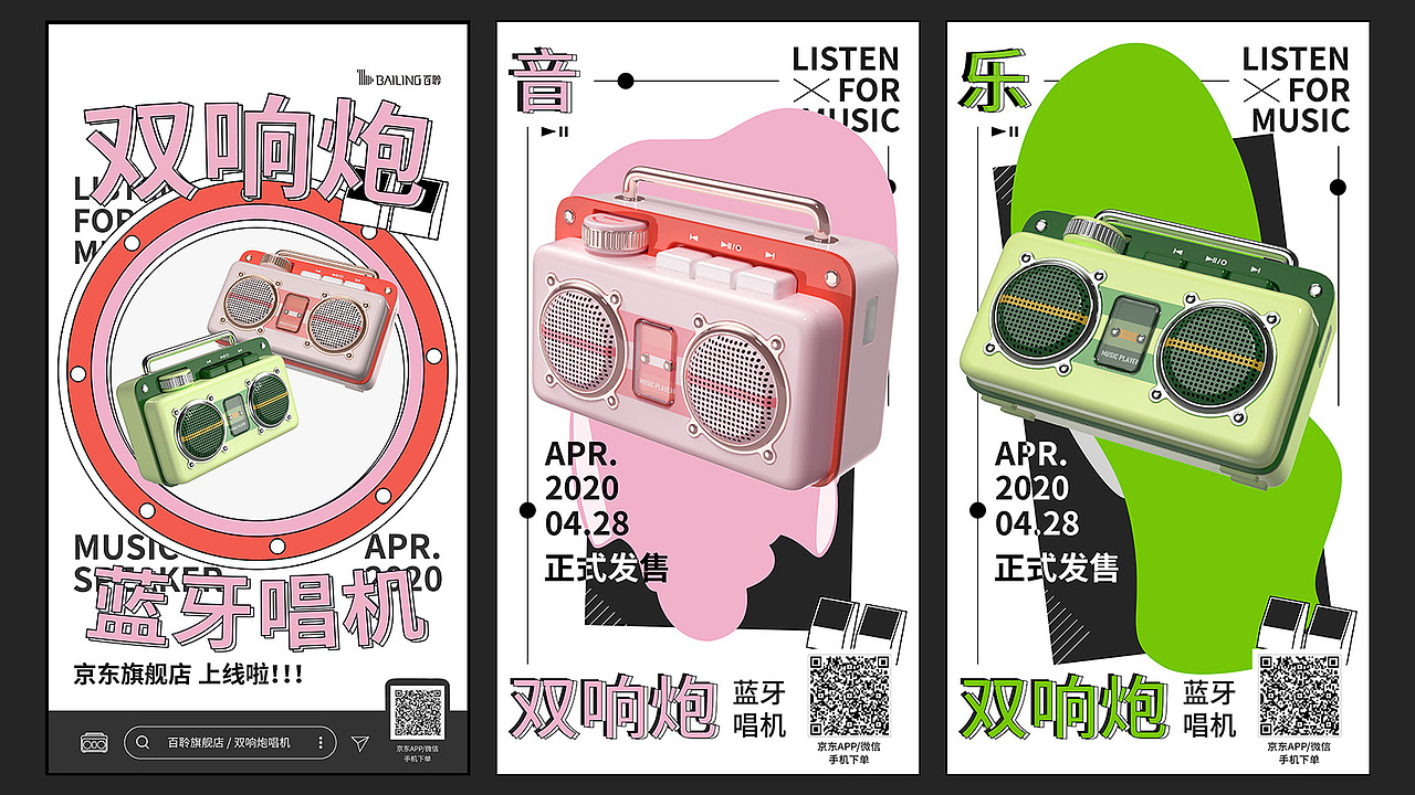 新品音箱发布海报（图ZMjA4Nzg2ODUy） - 海报 - 站酷设计师XUEGAOLIANG原创素材 - 站酷ZCOOL
