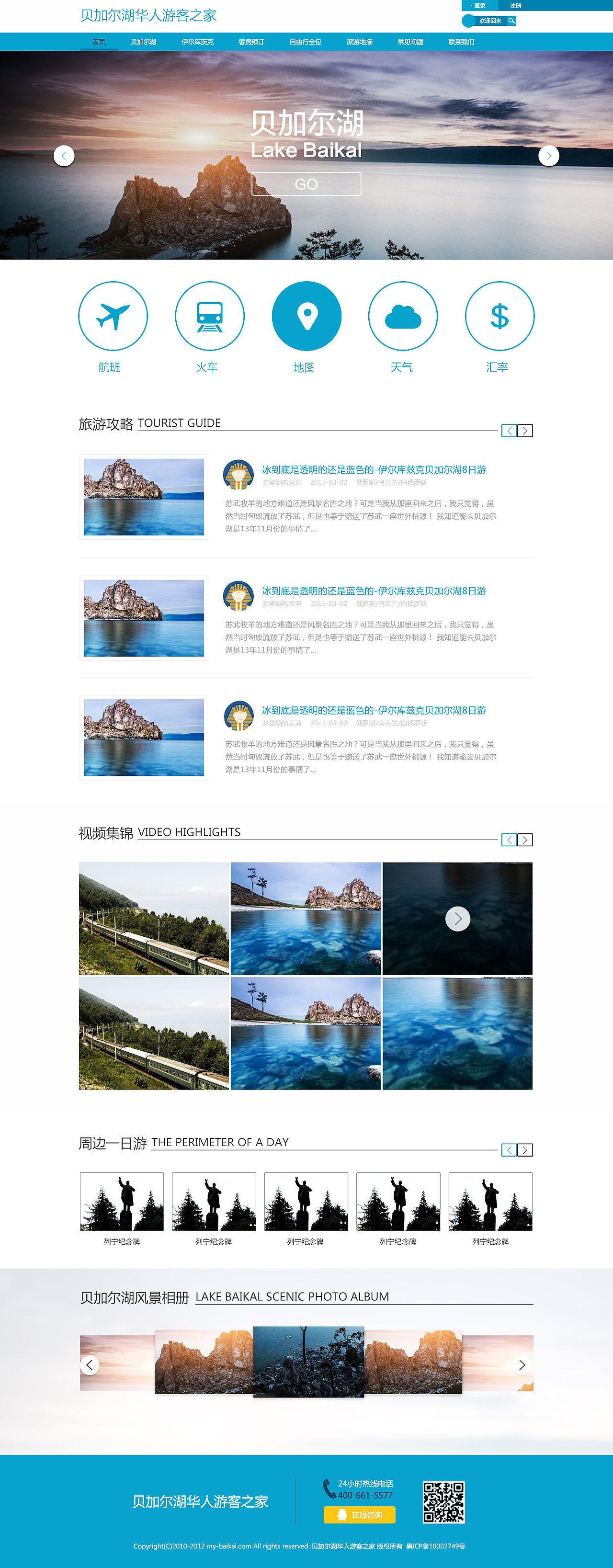 贝加尔湖－旅游（图ZMjkyNTcwNTY=） - 企业官网 - 站酷设计师miniqiqi520原创素材 - 站酷ZCOOL