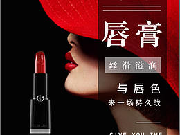 阿玛尼口红海报