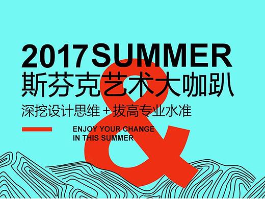 2017暑期集训营