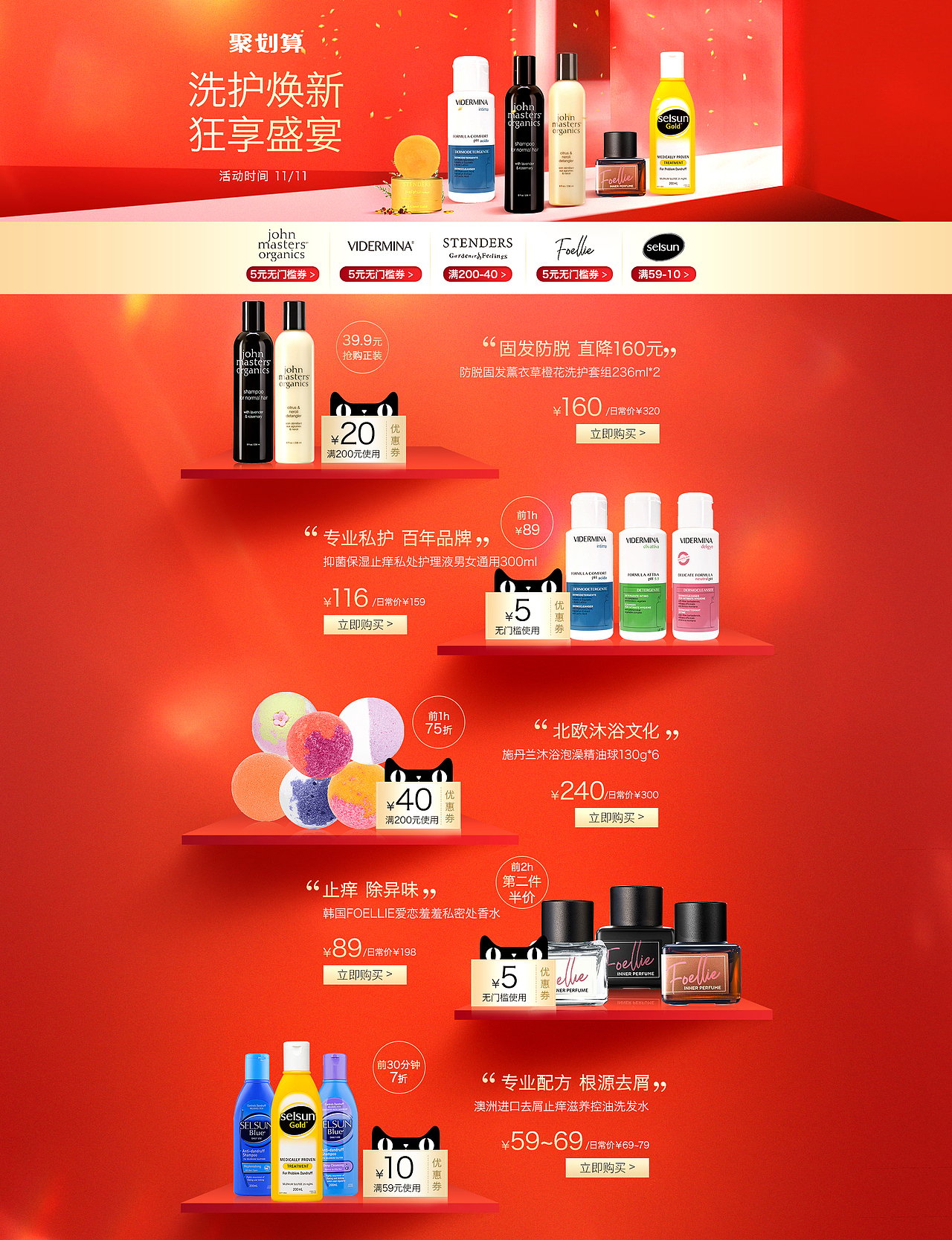 2019年聚划算PC+无线