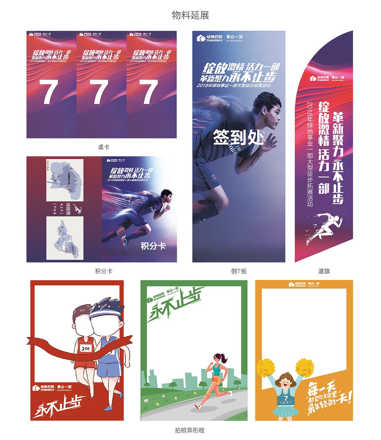 绿地大型徒步活动主kv及延展（图ZMTg3MTM0MzI0） - 其他平面 - 站酷设计师小李子的奥斯卡原创素材 - 站酷ZCOOL